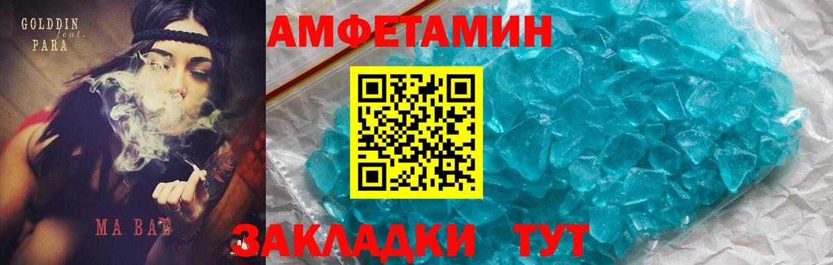 Амфетамин Розовый Зеленогорск