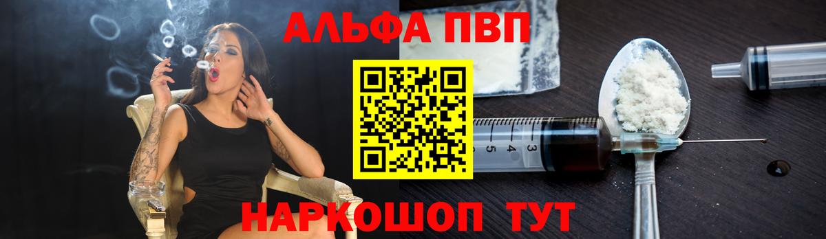 Альфа ПВП Соль Зеленогорск