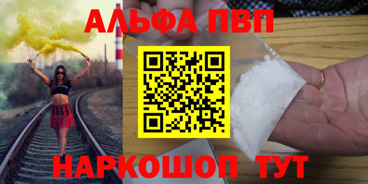 купить наркотик  Alfa_PVP Соль  Альфа ПВП  Вход с VPN  Зеленогорск  Alfa_PVP Crystall  Альфа ПВП СК КРИС 