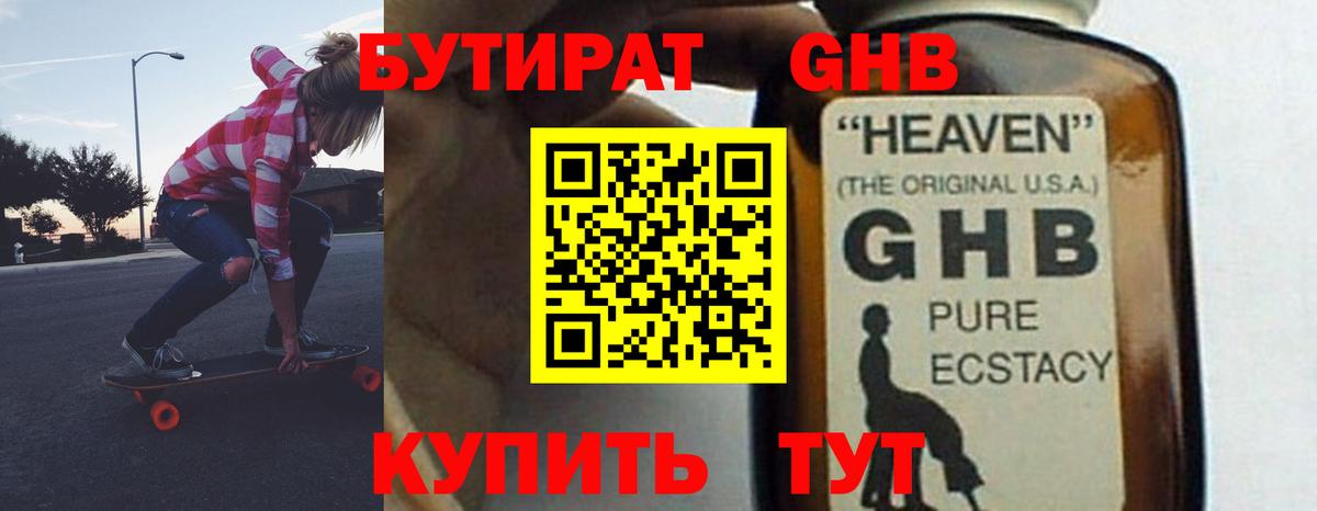 БУТИРАТ  БУТИРАТ жидкий экстази  Вход с VPN  Зеленогорск 
