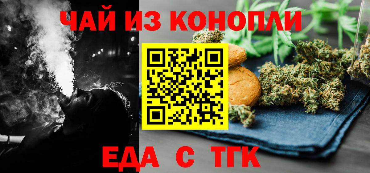 Печенье с ТГК конопля  Вход с VPN  Зеленогорск 