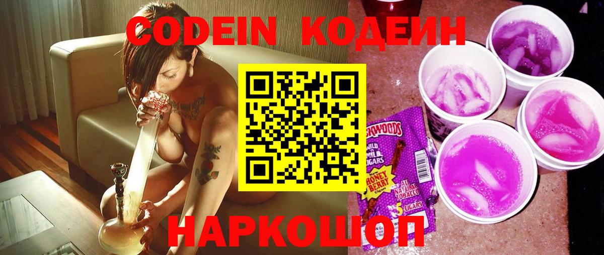 Зеленогорск  Кодеин Purple Drank  Вход с VPN  Codein Purple Drank 