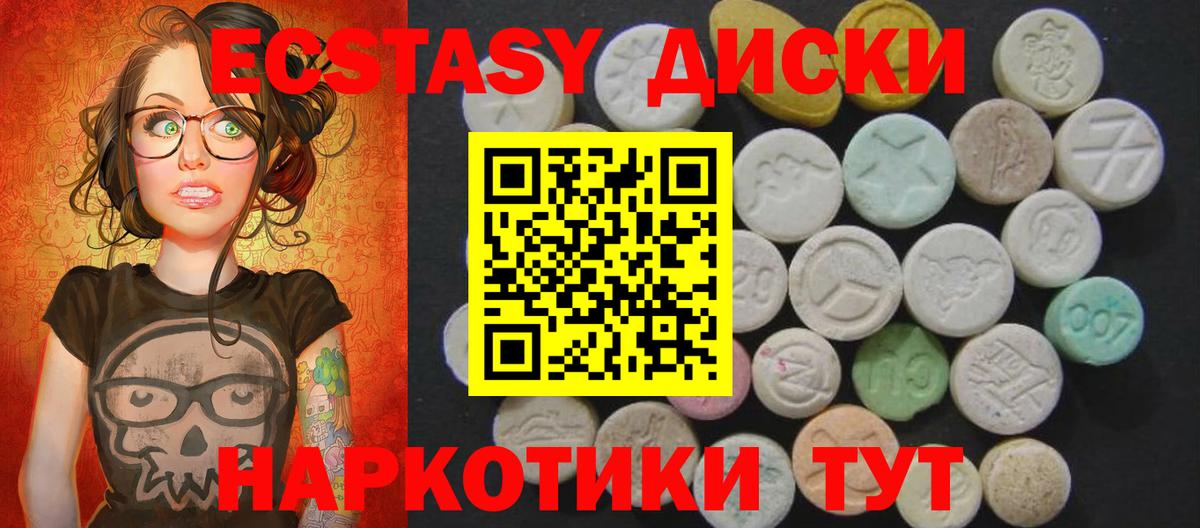 ЭКСТАЗИ диски  Вход с VPN  Экстази  Зеленогорск 
