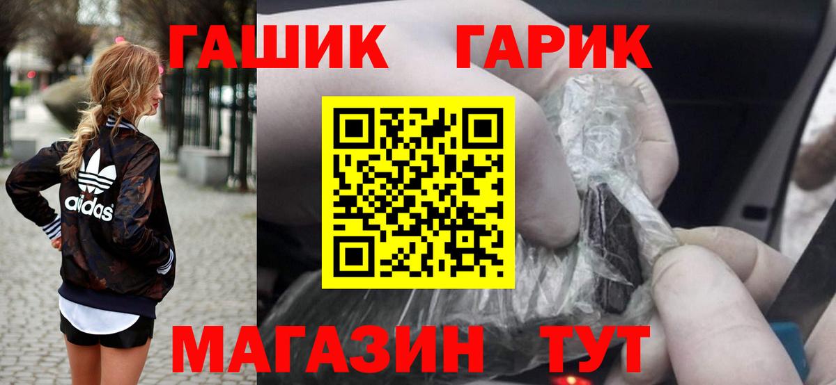 ГАШ хэш Зеленогорск