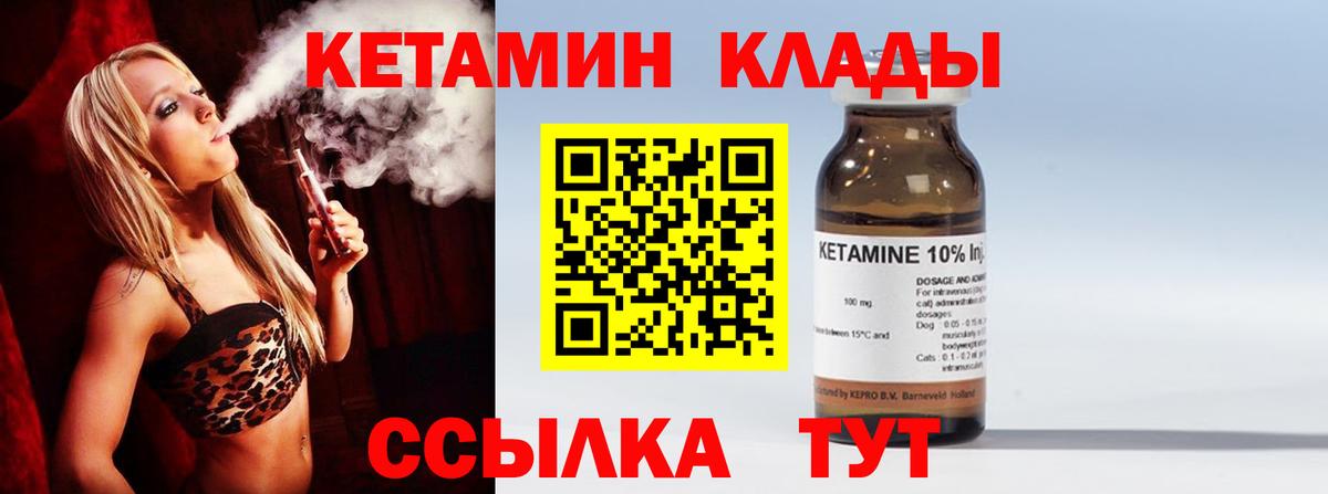 КЕТАМИН ketamine Зеленогорск