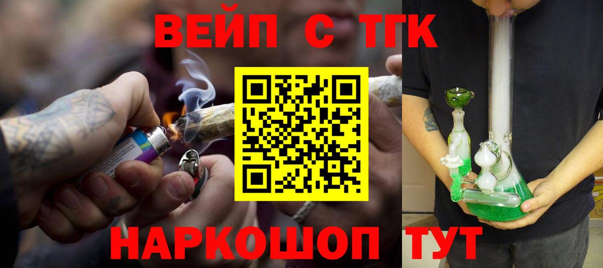 ТГК вейп с тгк Зеленогорск
